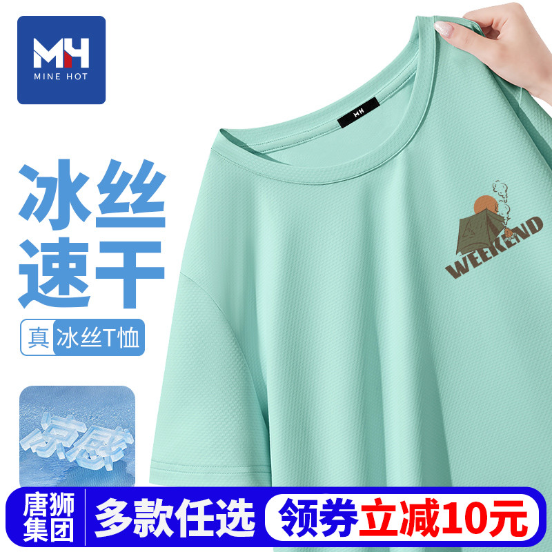 唐狮集团MH短袖男冰丝速干2025新款青少年宽松休闲潮薄款男士t恤