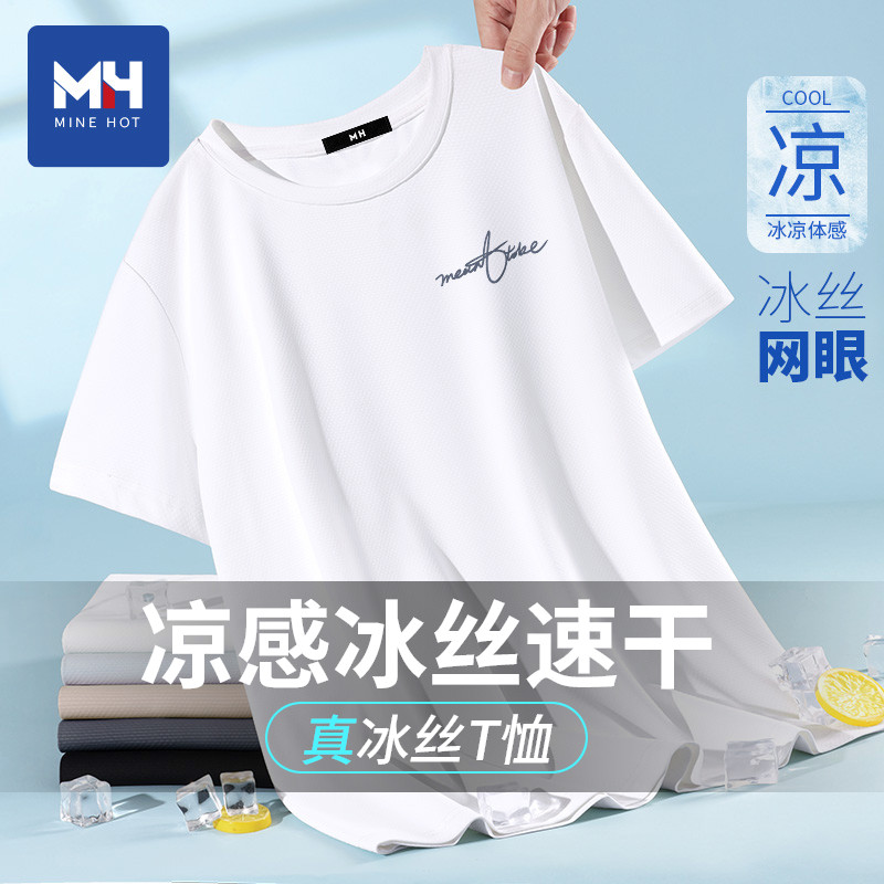唐狮集团MH男士短袖t恤冰丝速干2025新款夏季青少年运动男款半袖