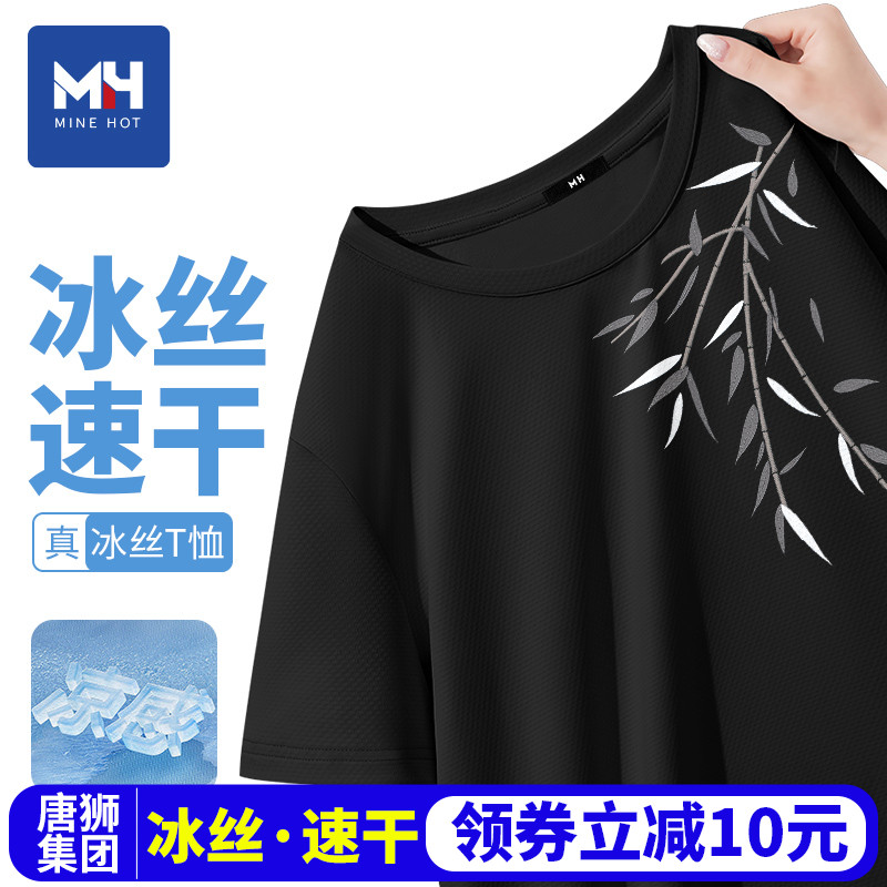唐狮集团MH男士短袖t恤2025新款夏季冰丝速干宽松薄款运动半袖男