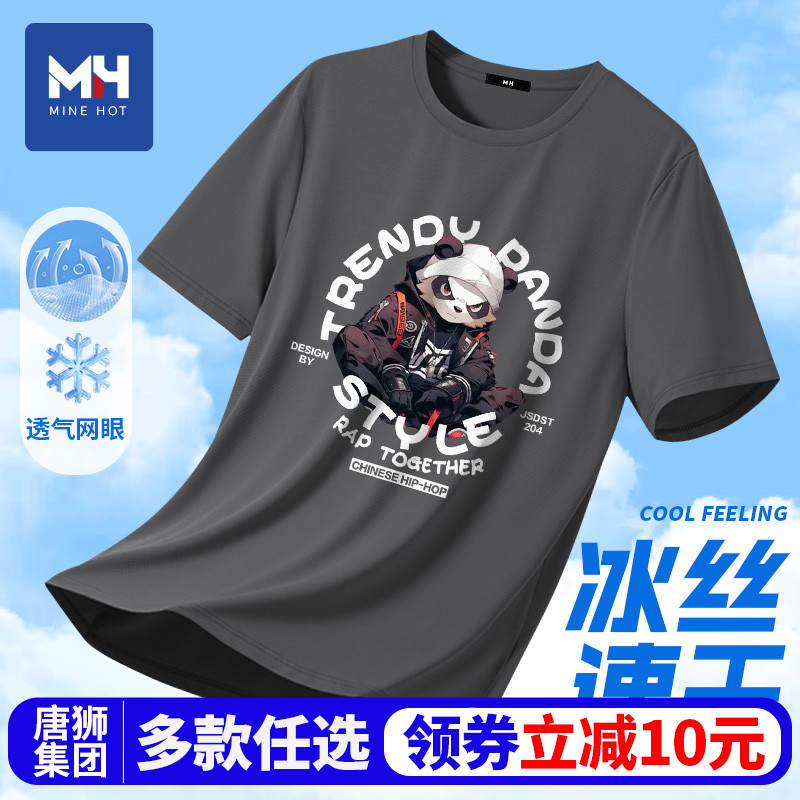 唐狮集团MH短袖男夏季2025新款冰丝速干男款薄款运动宽松男士t恤