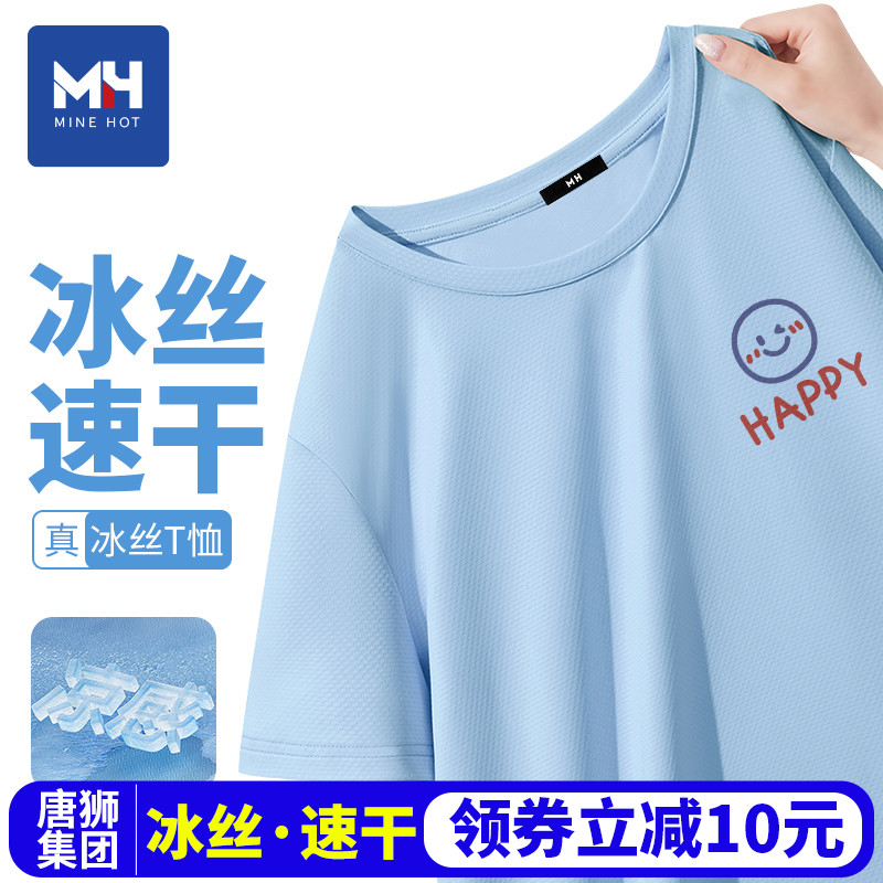 唐狮集团MH男士短袖t恤2025新款夏季冰丝速干薄款青少年男款半袖