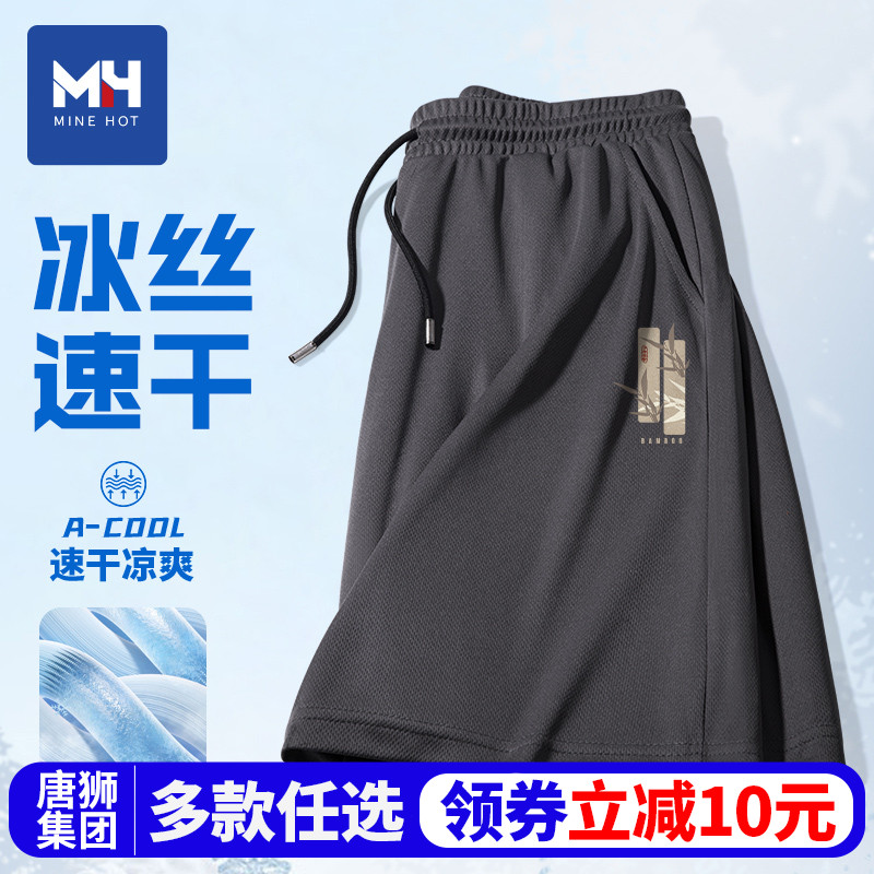 唐狮集团MH裤子男款夏季薄款2025新款青少年短裤冰丝男士五分裤潮
