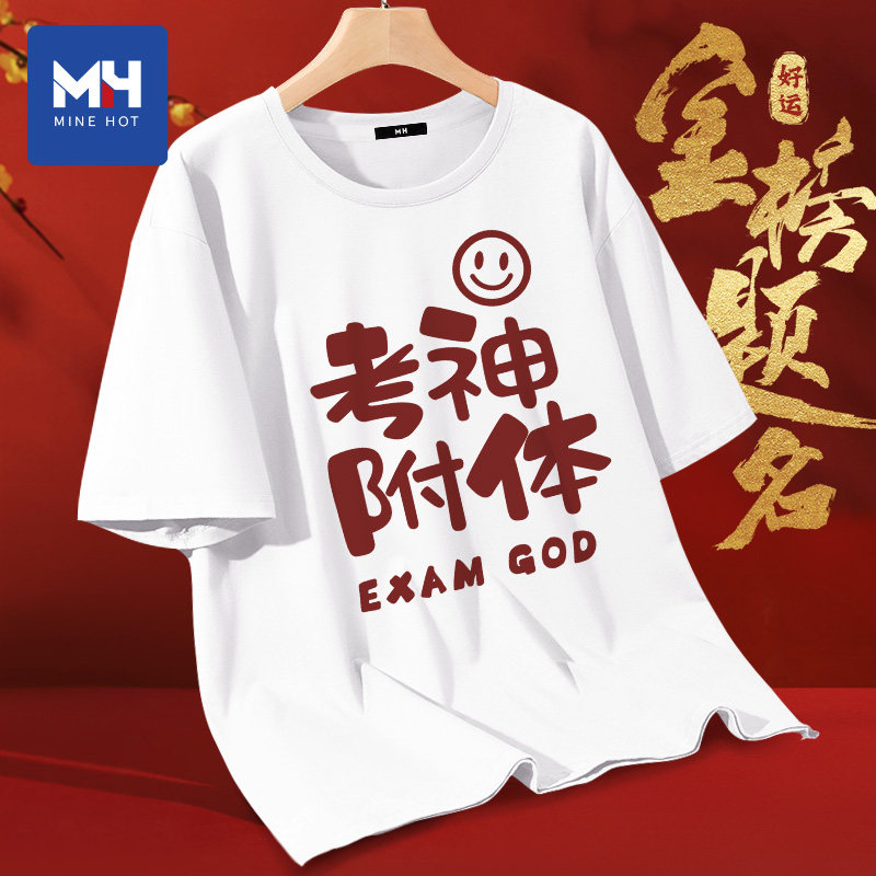 唐狮集团MH2025高考短袖t恤中考送考服考试红色好运学生毕业班服