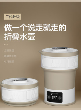迷你旅行烧水壶生活元素可折叠