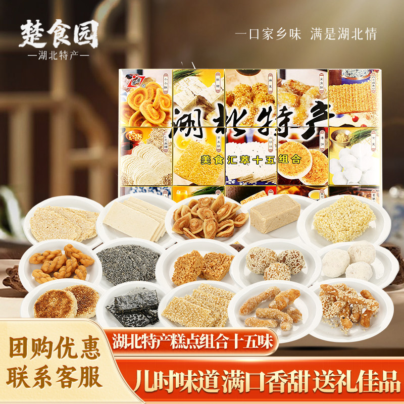 金凌孝感传统手工糕点节日礼盒图片
