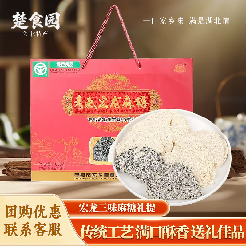 孝感宏龙三味麻糖礼提传统小吃图片
