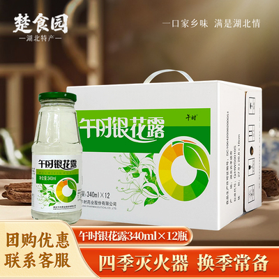 午时金银花植物饮料婴幼儿童清凉
