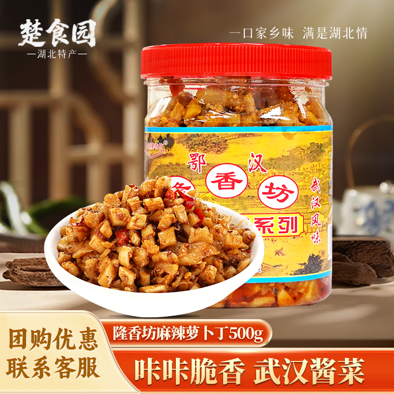 武汉隆香坊麻辣萝卜瓶装酱菜咸菜