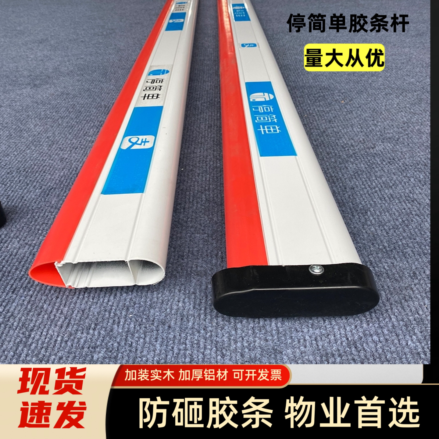 停简单道闸杆胶条杆停车场小区门禁栏杆挡车升降收费铝合金杆子