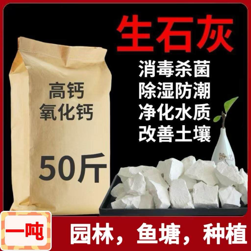 生石灰块状干燥剂鱼塘消毒杀菌