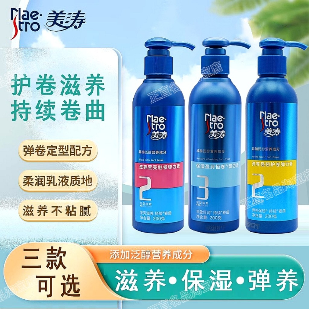 美涛弹力素200g水润保湿修复男女卷发染烫护卷发造型自然蓬松