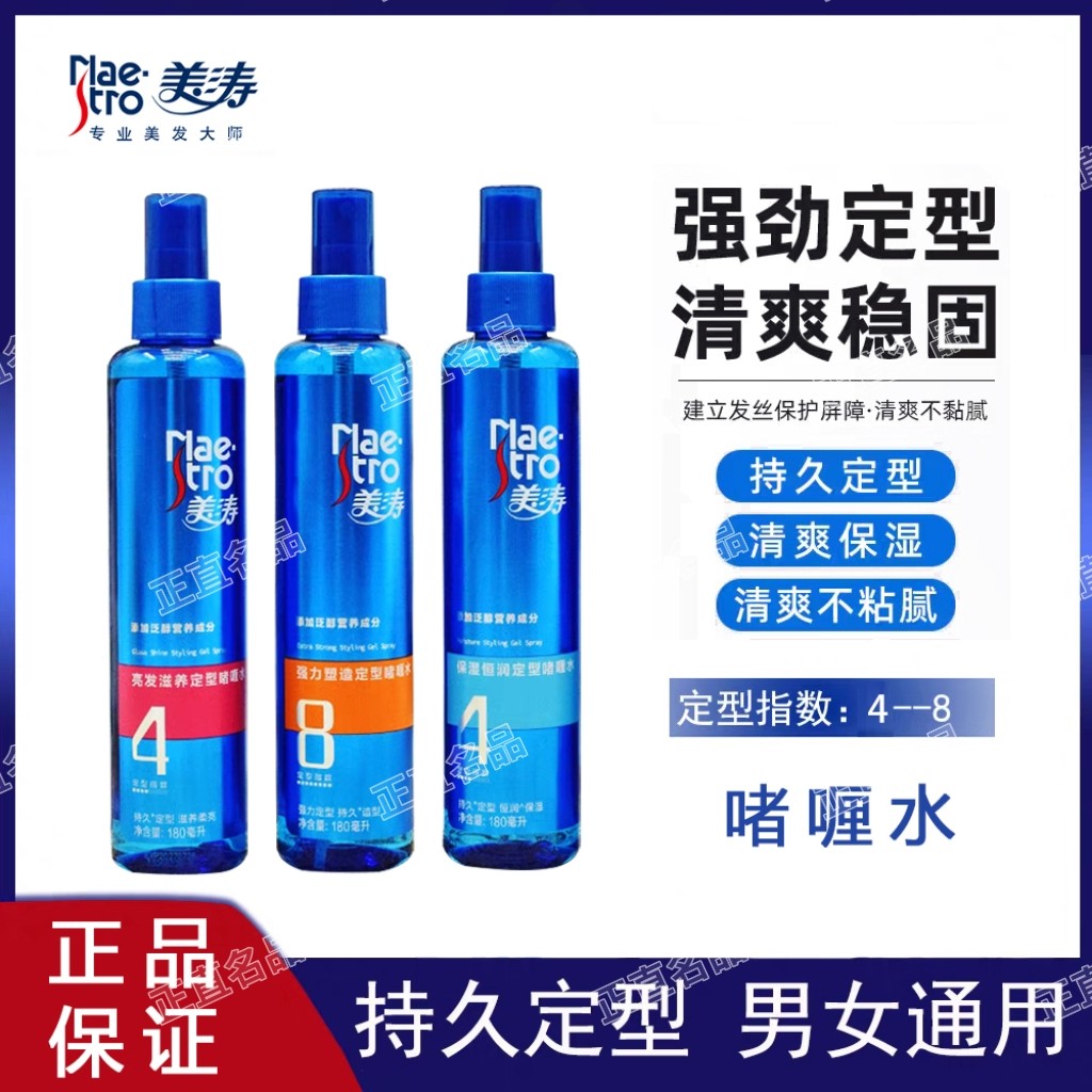 美涛强效定型啫喱水快速定型持久保湿不起白屑不黏腻商超同款
