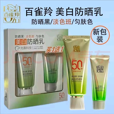 百雀羚防晒霜SPF50 套装隔离紫外线全身可用官方正品