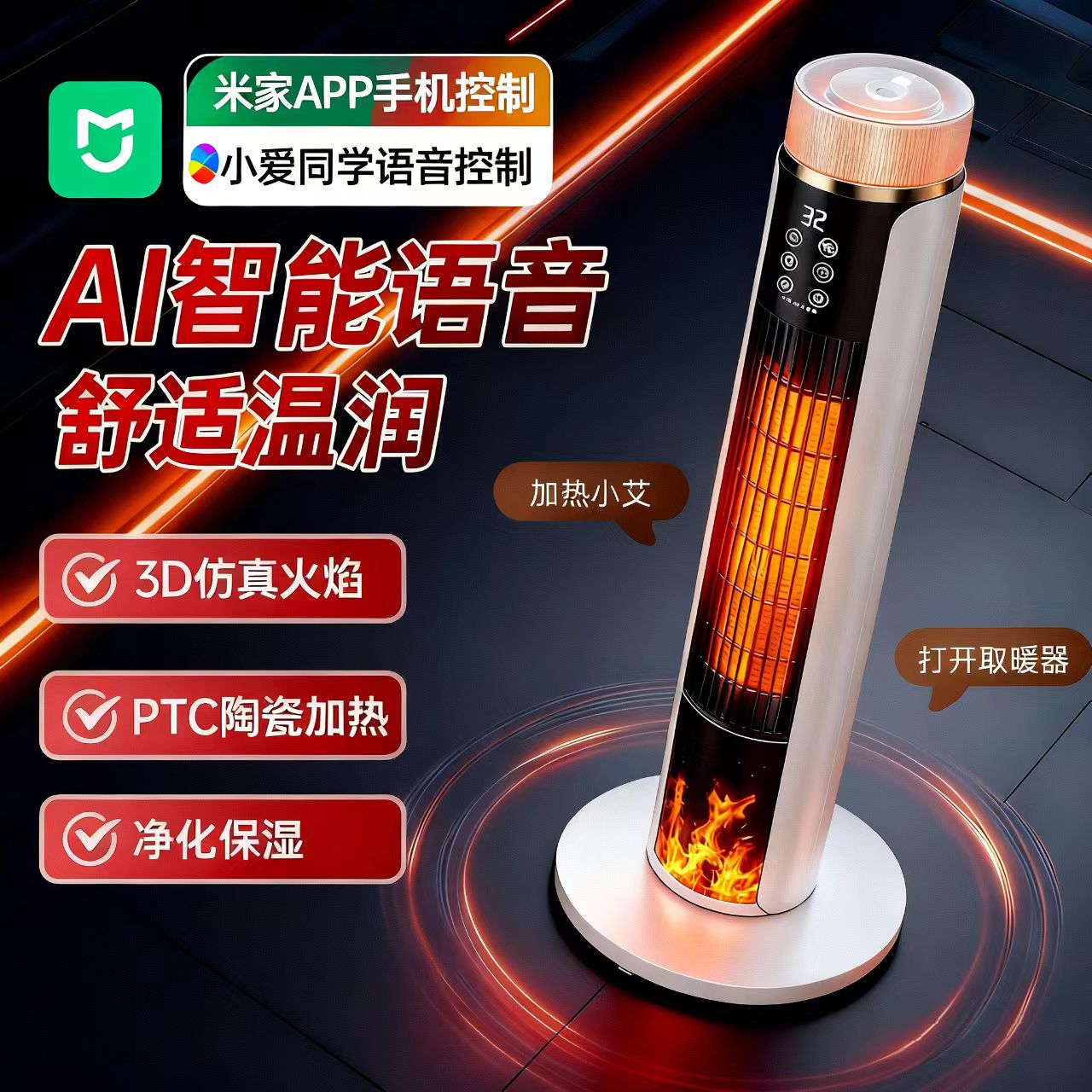 小爱炭火取暖器仿真火焰净化保湿