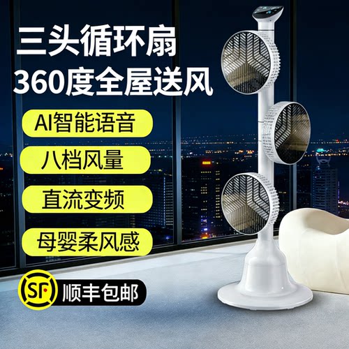 家用静音三头电风扇空气循环扇
