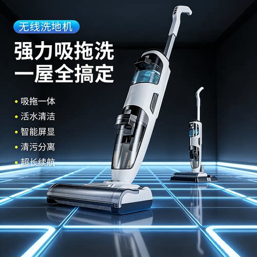 新款无线智能洗地机家用吸尘拖地