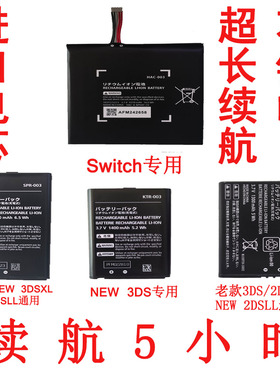 switch专用3DS电池new3DSLL 2DSXL joycon手柄NSoled主机电池Lite