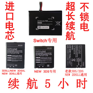 switch专用3DS电池new3DSLL 2DSXL joycon手柄NSoled主机电池Lite