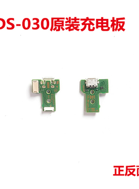 PS4手柄原装充电板JDS-030/040/050 PS4手柄充电插口