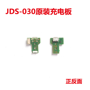 050 PS4手柄原装 040 030 PS4手柄充电插口 充电板JDS