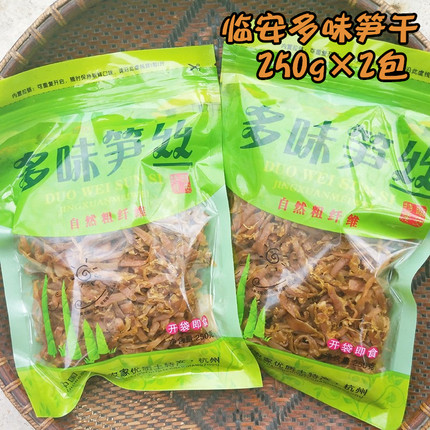 新货临安特产多味笋丝天目山笋干250g*2农家竹笋干即食零食袋装