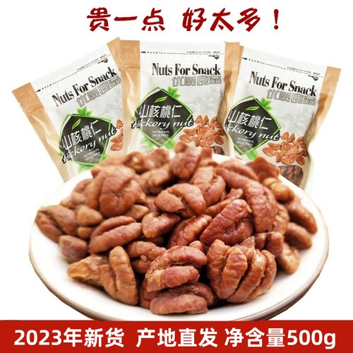 新货临安特产山核桃仁核桃仁散装
