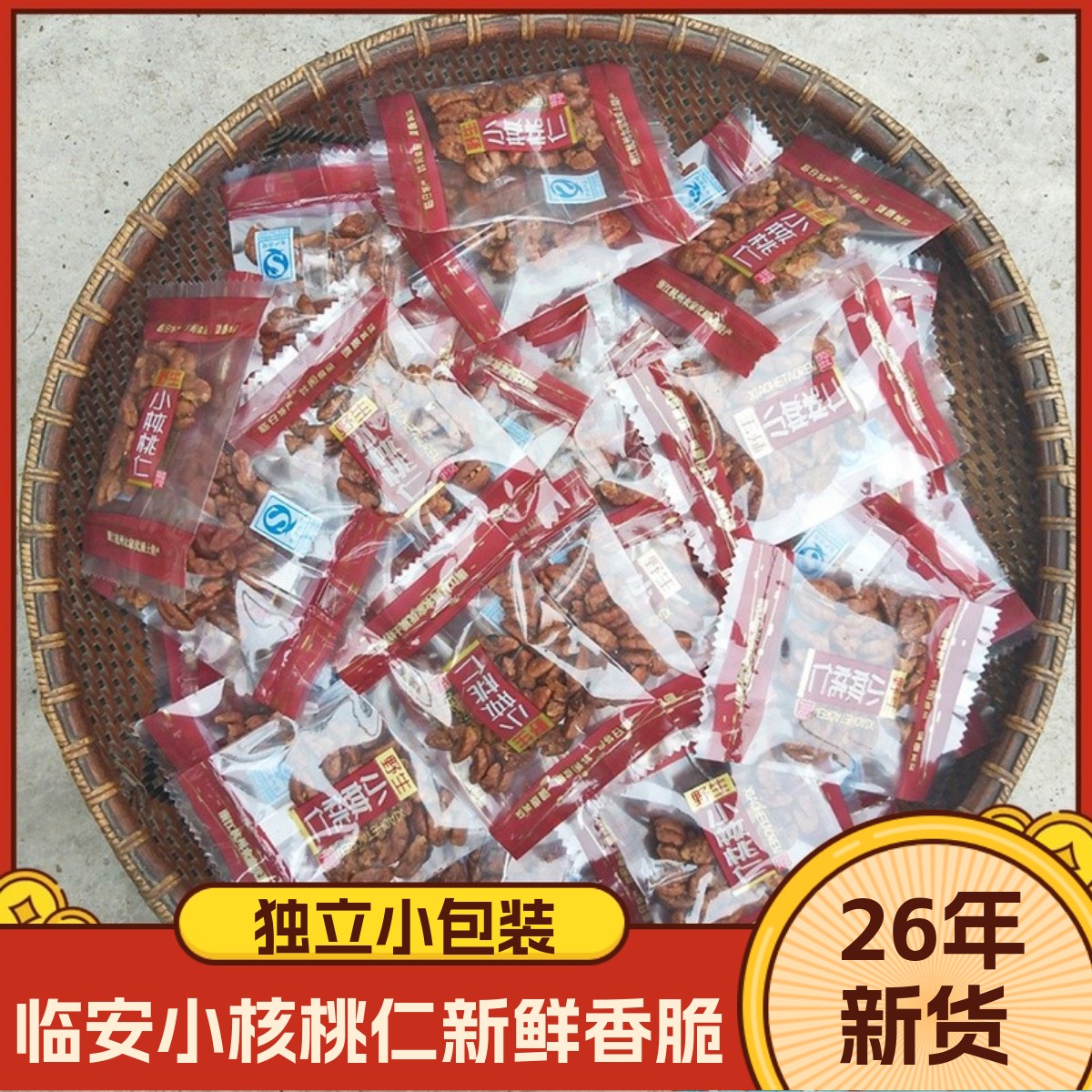 新货临安山核桃仁小包装500g袋装小核桃仁新鲜胡桃仁坚果零食特产