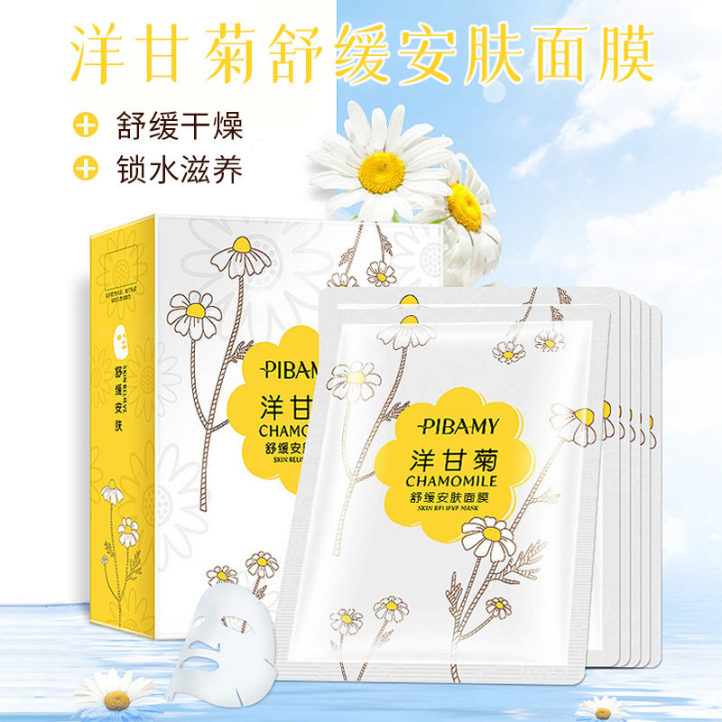 比芭美洋甘菊面膜女士敏感肌可用