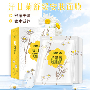 比芭美洋甘菊面膜女士舒缓保湿补水晒后修复学生敏感肌可用免洗