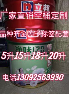 立邦抗菌空桶立邦5合1空桶立邦抗菌五合一空桶立邦漆桶空桶涂料桶