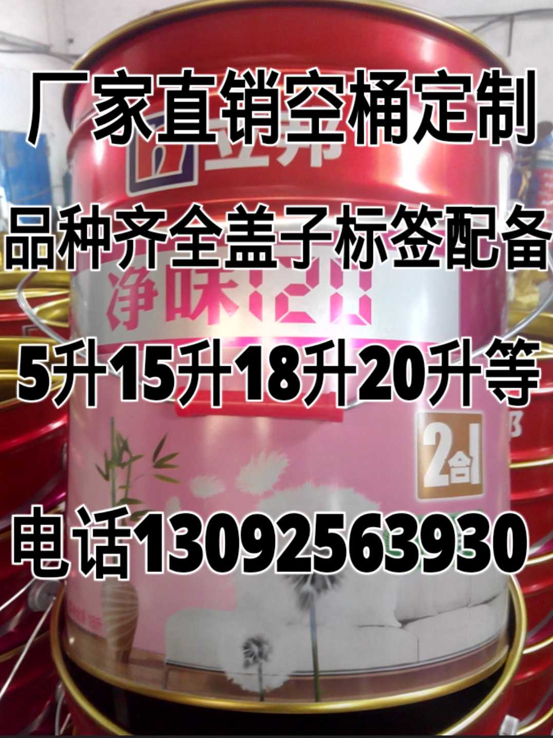 立邦漆桶空桶立邦空桶新立邦涂料空桶立邦乳胶漆空桶立邦二合一桶