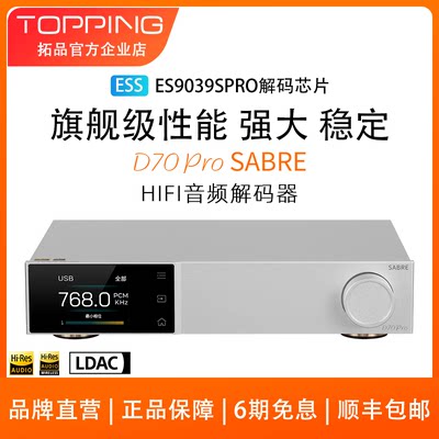 TOPPING拓品解码器新品上市