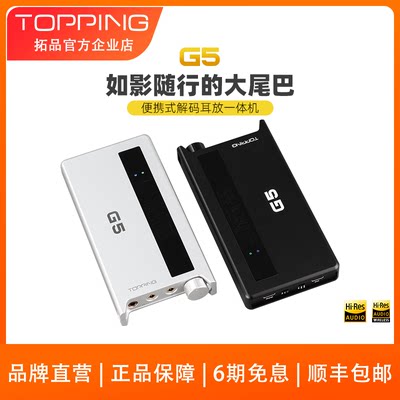 TOPPING拓品解码耳放一体机新品