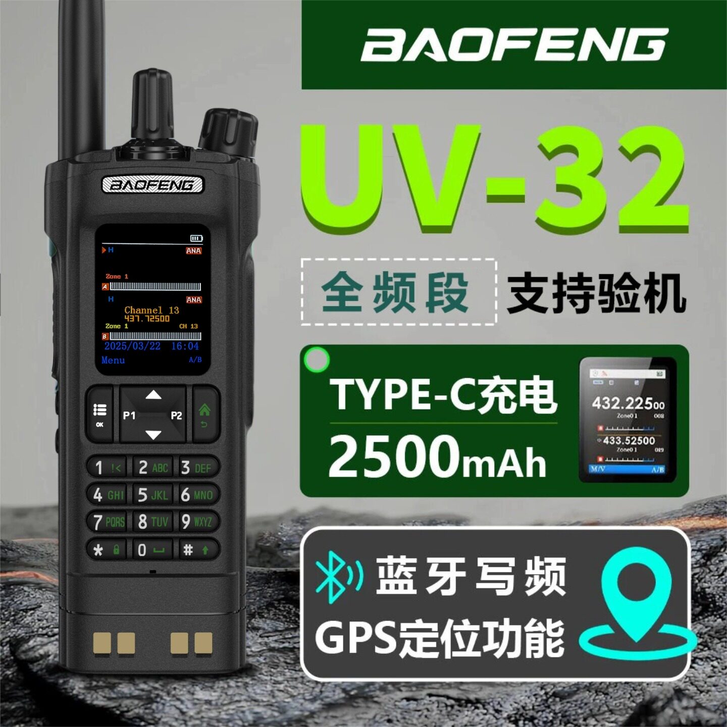 新款宝锋UV-32对讲机模拟数字DMR