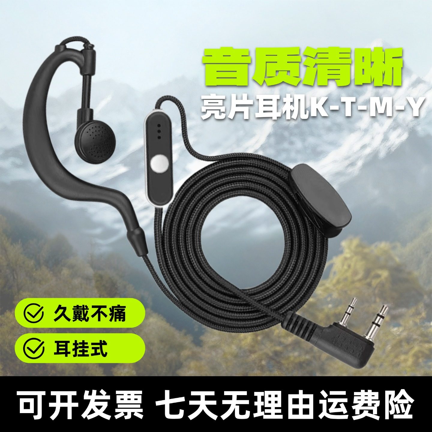 宝锋对讲机耳机耳挂式耳麦入耳式K头M Y对讲电话机耳机线通用配件