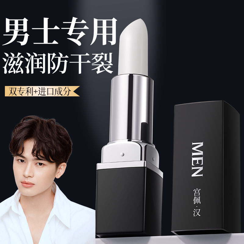 男士凡士林保湿倍润唇膏保湿修护防干裂淡化唇纹不油腻秋冬正品