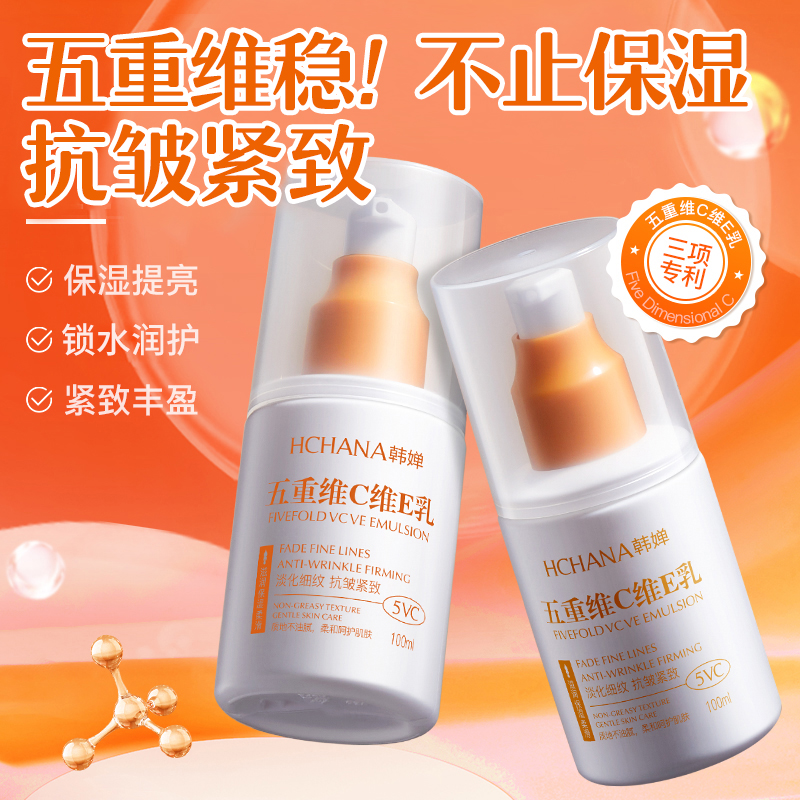 【秋冬必备】保湿维E乳淡化细纹