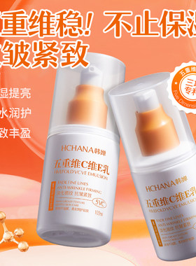 【秋冬必备】保湿维E乳淡化细纹
