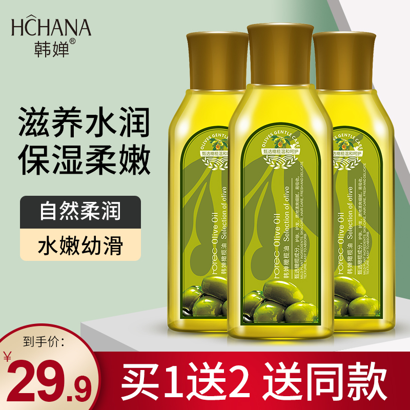 韩婵橄榄油护肤润肤护发身体精油按摩脸部面部全身通用补水正品