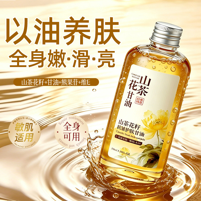 山茶花抗皱护肤甘油保湿去黄提亮肤色妆前打底护肤补水女官方正品图片