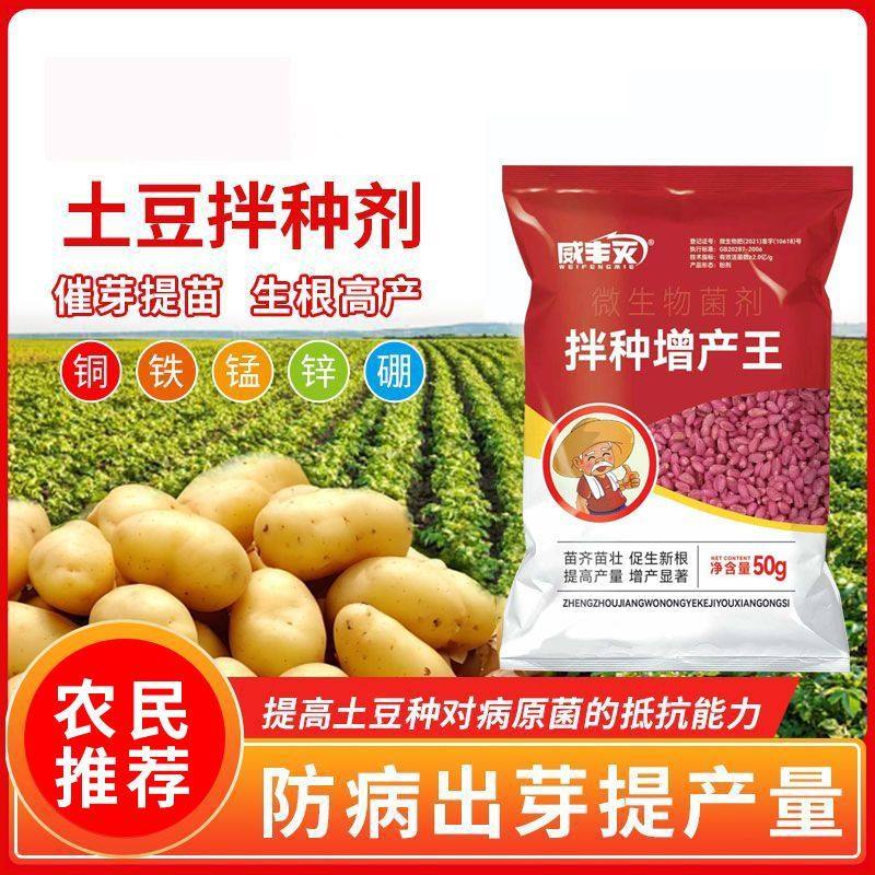 土豆专用拌种剂马铃薯芋头生根剂分叉催芽防病防虫菌剂包衣药正品,农用物资,其他肥料,淘宝优惠券,粉丝福利购,淘宝优惠卷