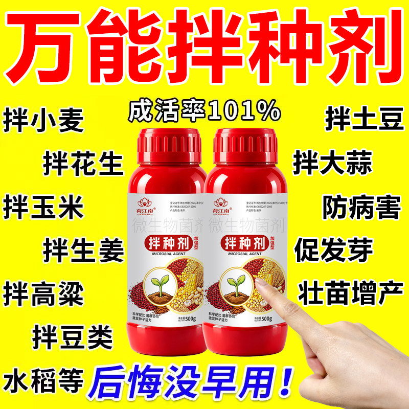 土豆拌种剂种子包衣剂直接拌图片