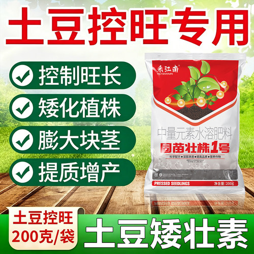 土豆专用控旺药防徒长促根壮苗
