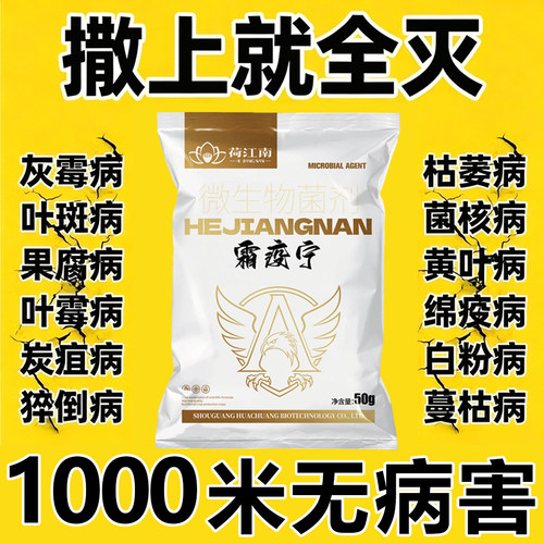 霜疫绝早晚疫霜霉灰霉杀菌剂通用