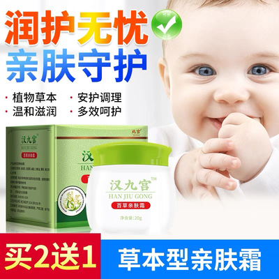 百草婴儿止痒抑菌乳膏