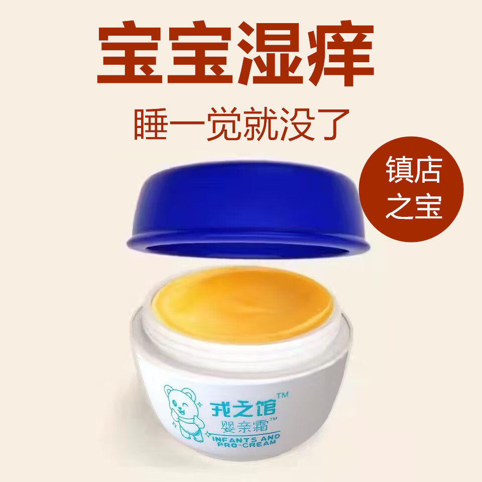 戎乏馆婴亲霜老款宝宝敏感膏红痒特护口水润肤儿童舒缓婴宝面霜正