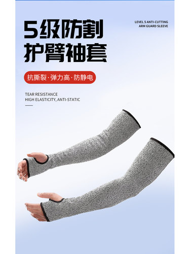 级防割护臂袖套耐磨耐切割玻璃护袖护腕防刮防画伤防扎透气袖套