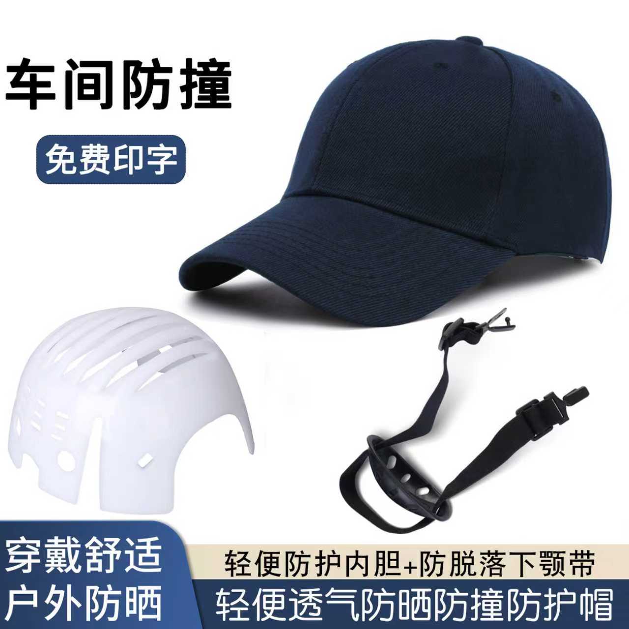 轻便型防撞防砸安全帽工厂生产维修车间透气工作帽棒球鸭舌帽定制