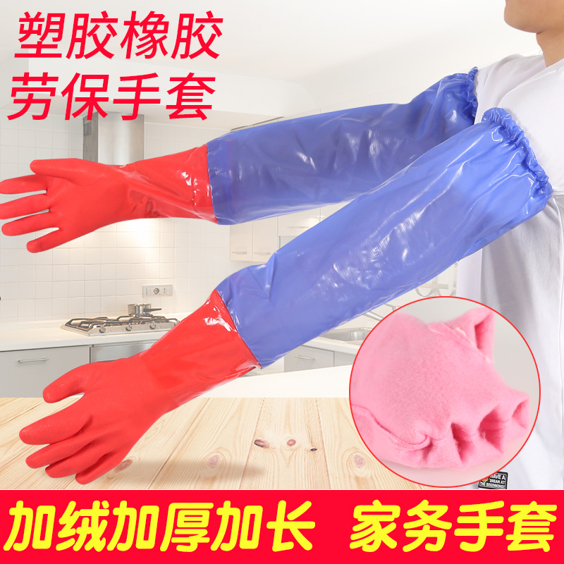 加绒防水长袖家务洗碗胶皮手套
