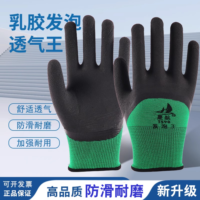 发泡手套劳保耐磨工作男干活加厚